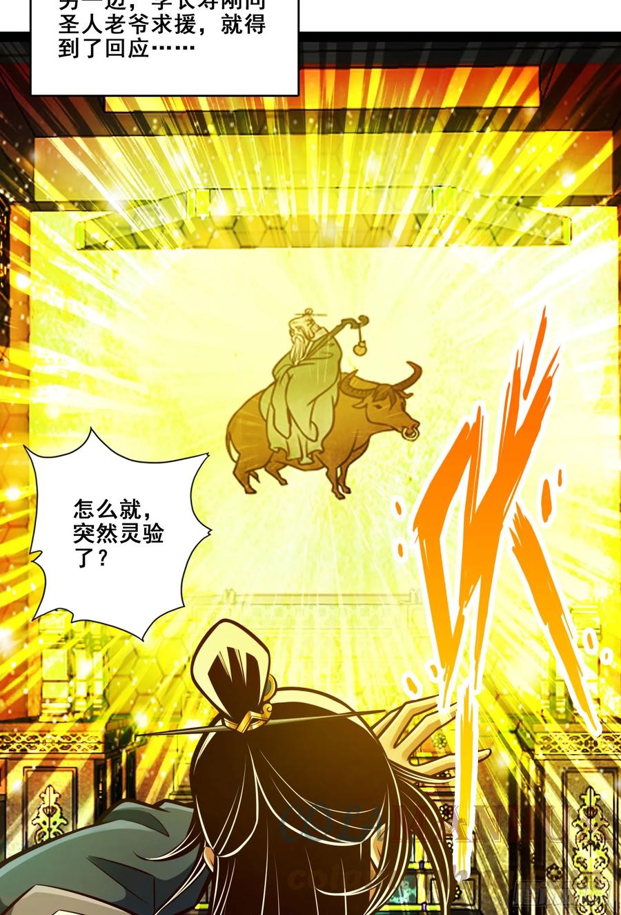 《师兄啊师兄实在太稳健了》第171话-麻烦的因果 第11页