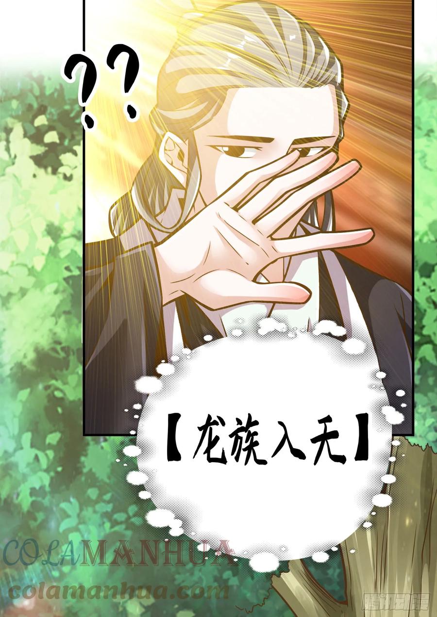 《师兄啊师兄实在太稳健了》第171话-麻烦的因果 第23页