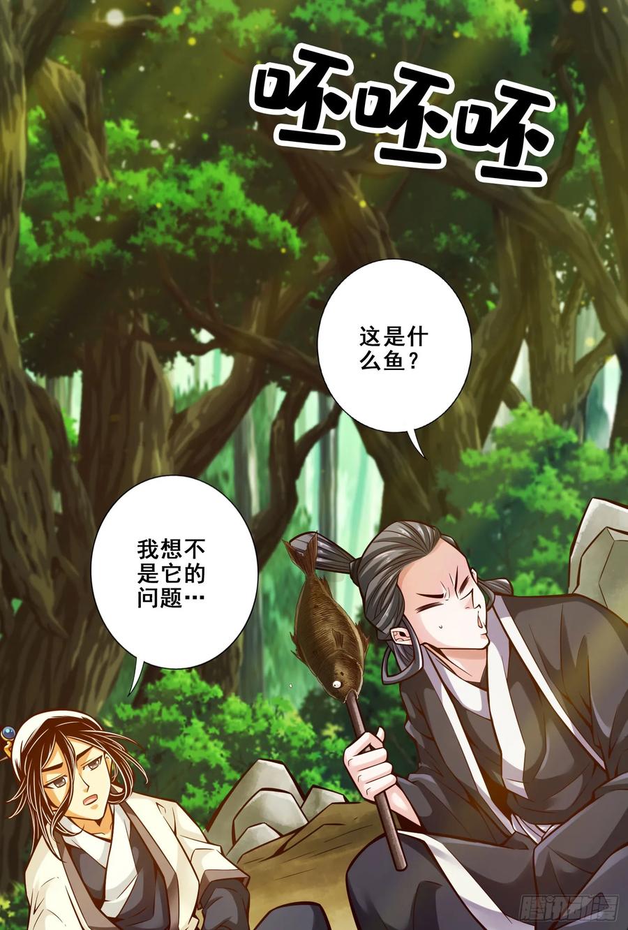 《师兄啊师兄实在太稳健了》第172话-看不透 第14页