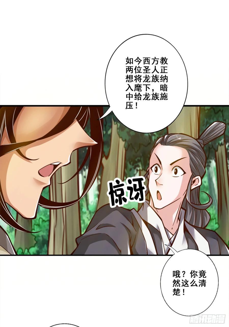 《师兄啊师兄实在太稳健了》第172话-看不透 第34页