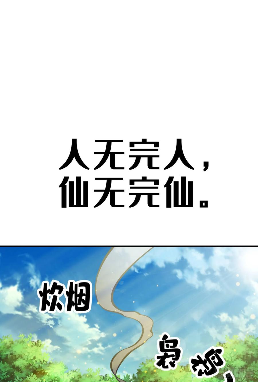 《师兄啊师兄实在太稳健了》第172话-看不透 第12页