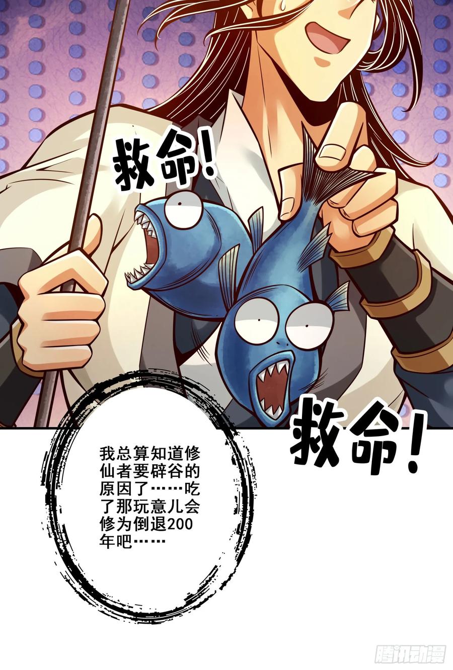 《师兄啊师兄实在太稳健了》第172话-看不透 第16页