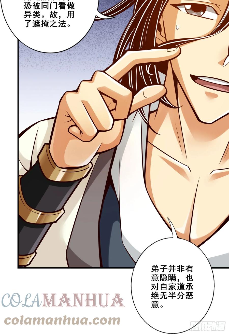 《师兄啊师兄实在太稳健了》第172话-看不透 第9页