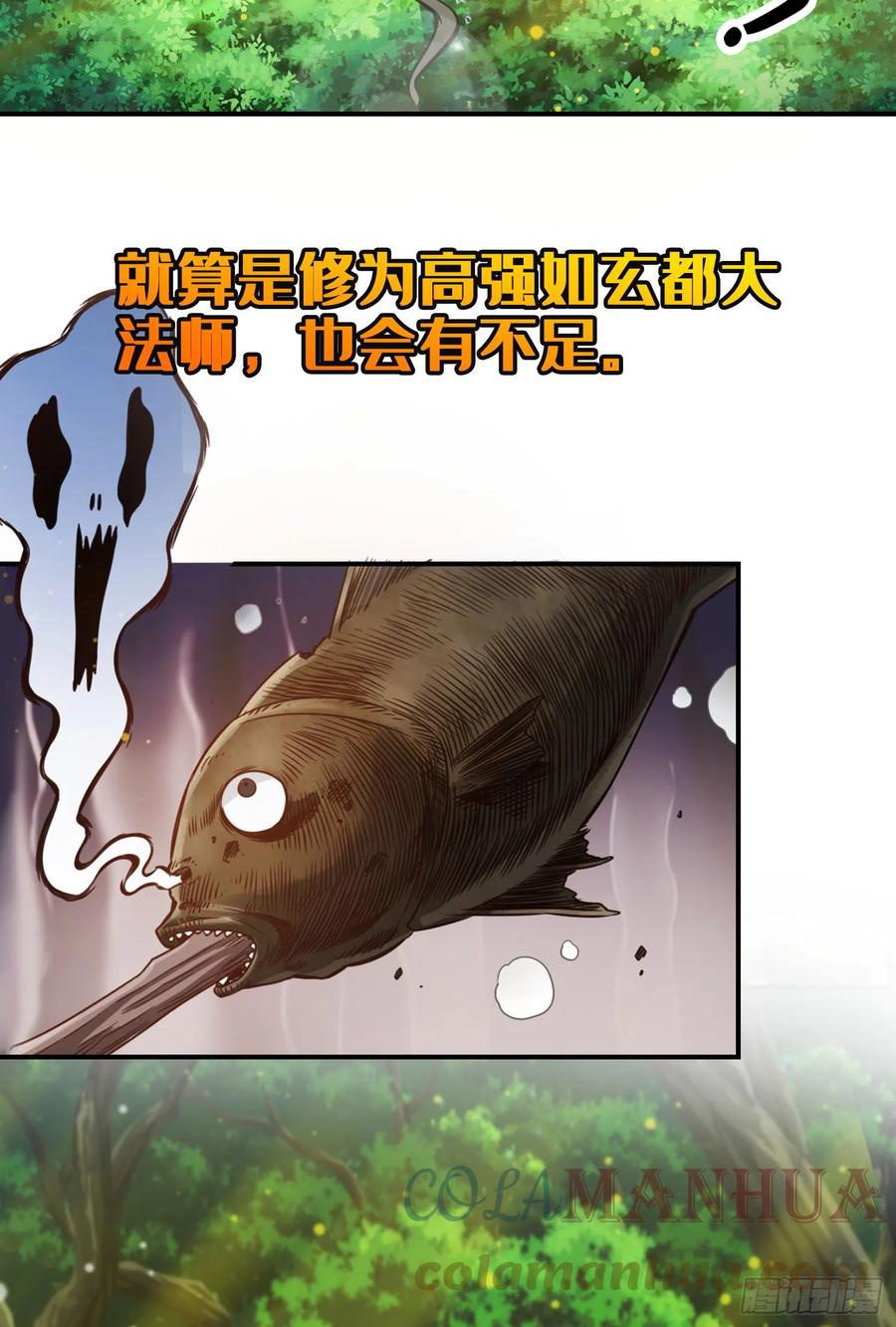 《师兄啊师兄实在太稳健了》第172话-看不透 第13页