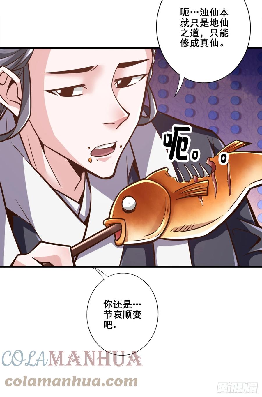 《师兄啊师兄实在太稳健了》第172话-看不透 第21页