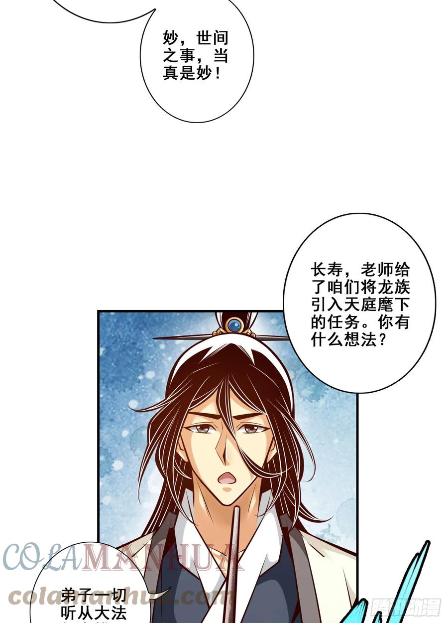 《师兄啊师兄实在太稳健了》第172话-看不透 第31页