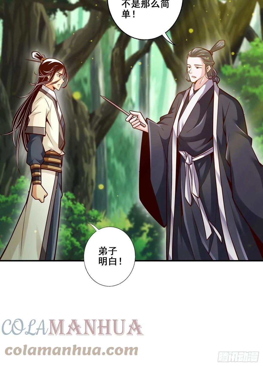《师兄啊师兄实在太稳健了》第172话-看不透 第33页