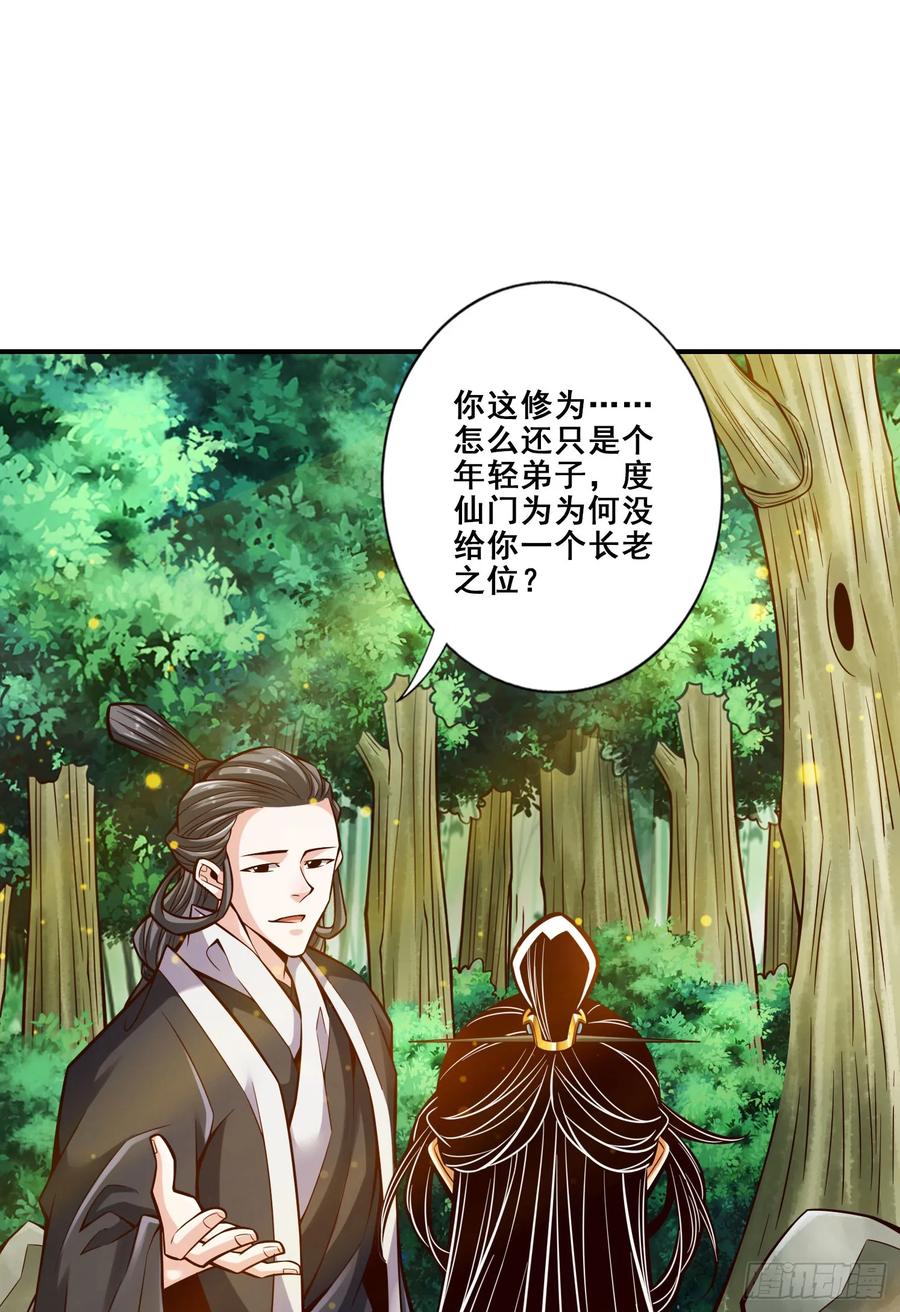 《师兄啊师兄实在太稳健了》第172话-看不透 第4页