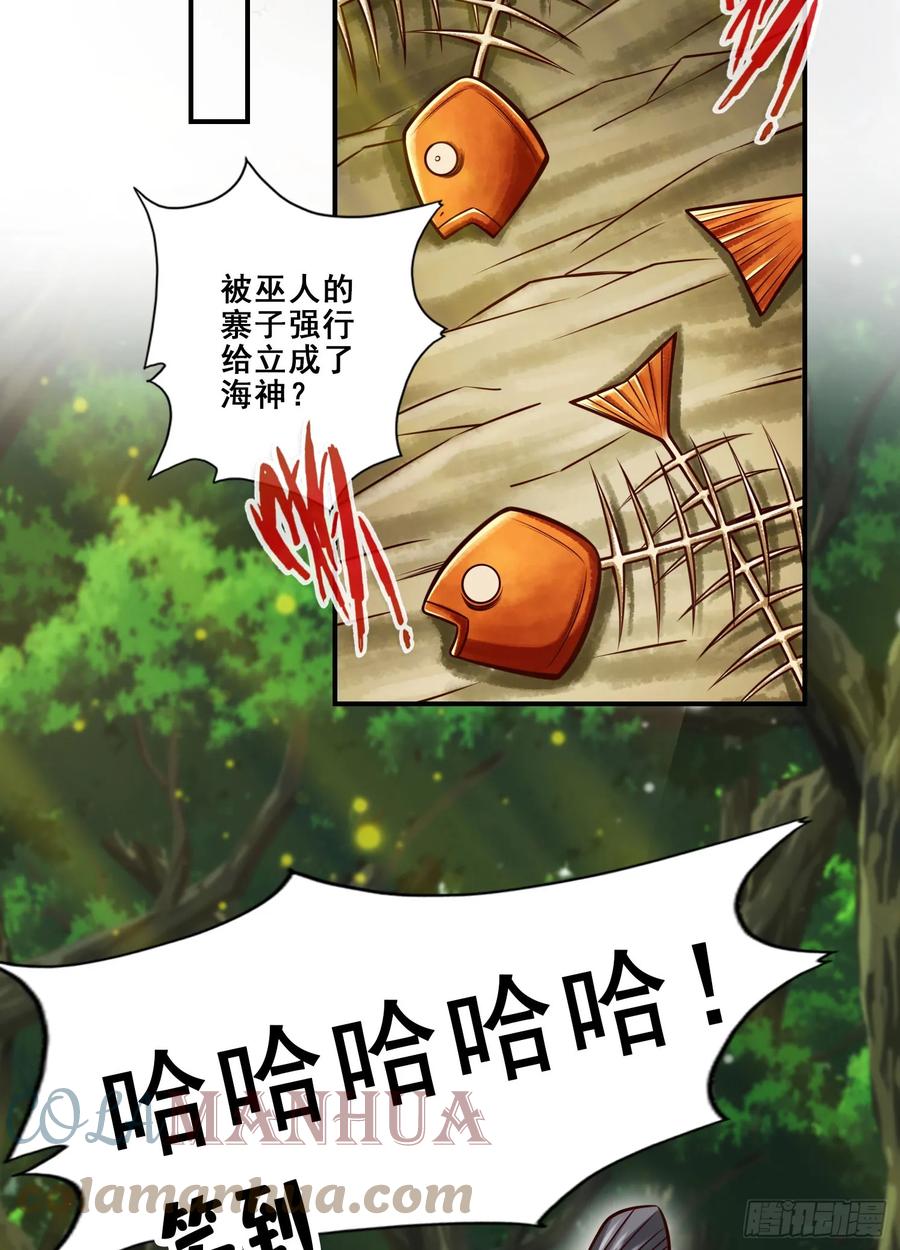 《师兄啊师兄实在太稳健了》第172话-看不透 第29页