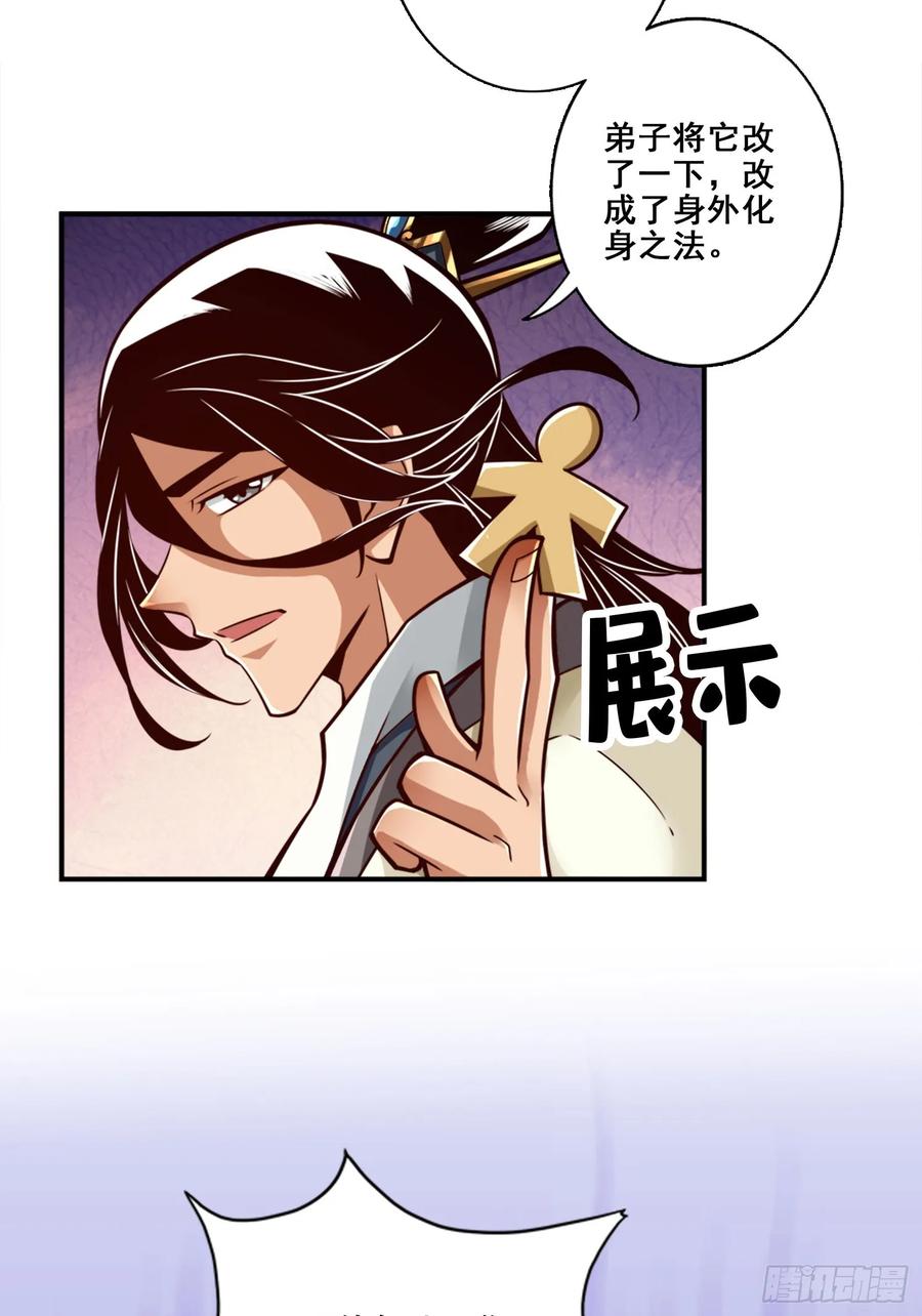《师兄啊师兄实在太稳健了》第172话-看不透 第36页