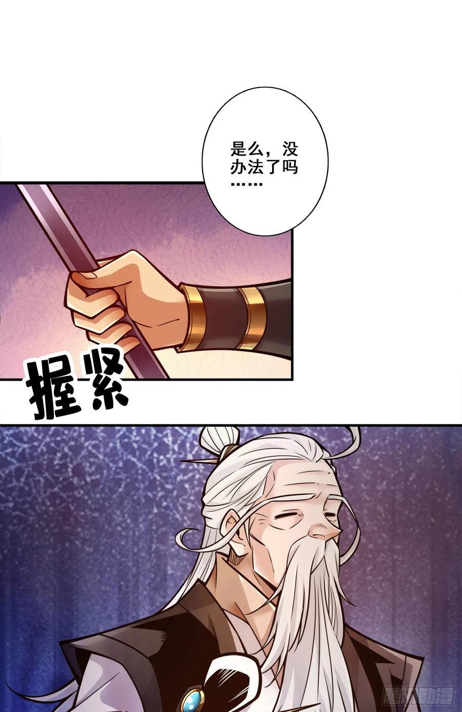 《师兄啊师兄实在太稳健了》第172话-看不透 第22页