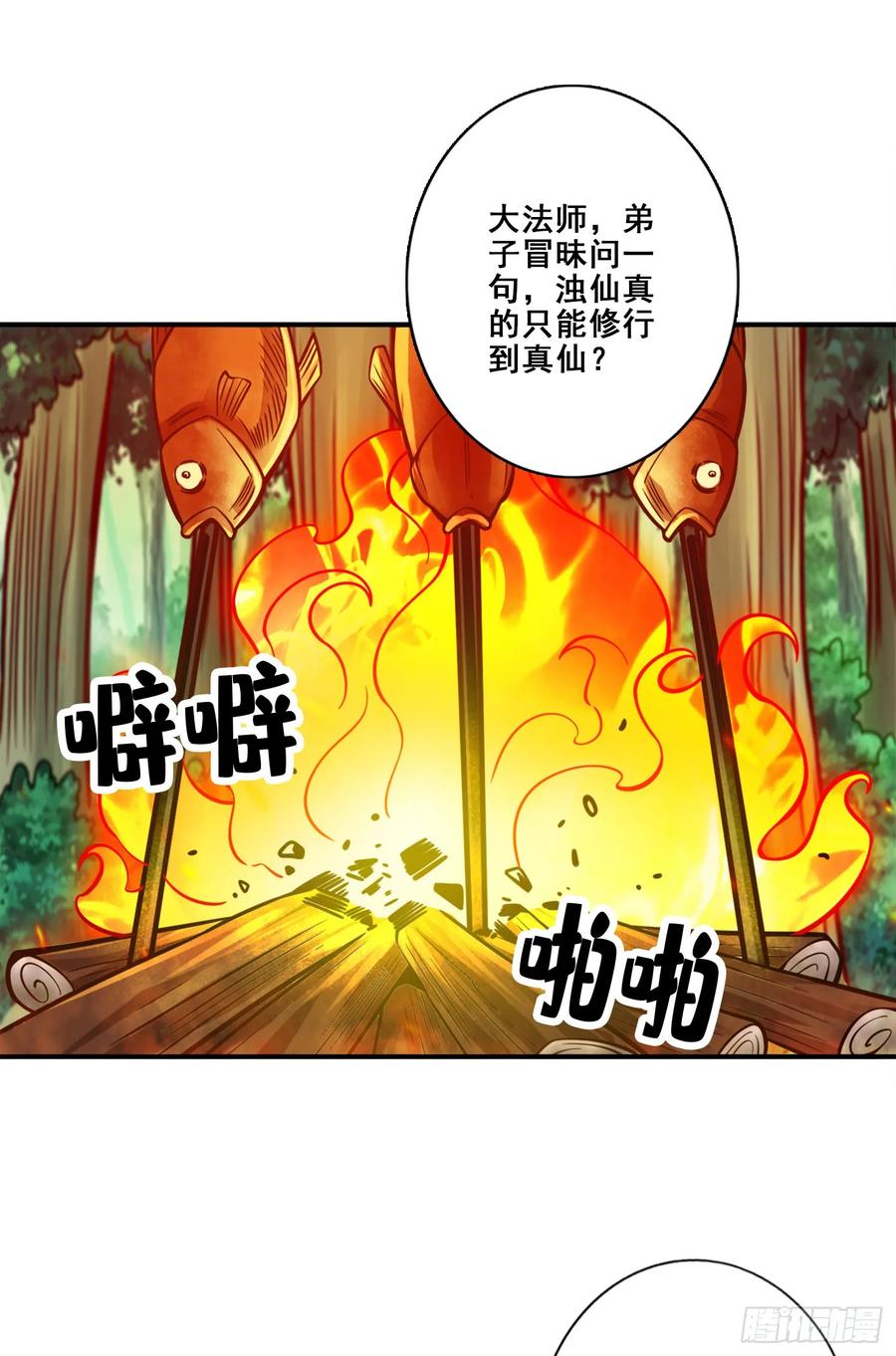《师兄啊师兄实在太稳健了》第172话-看不透 第20页