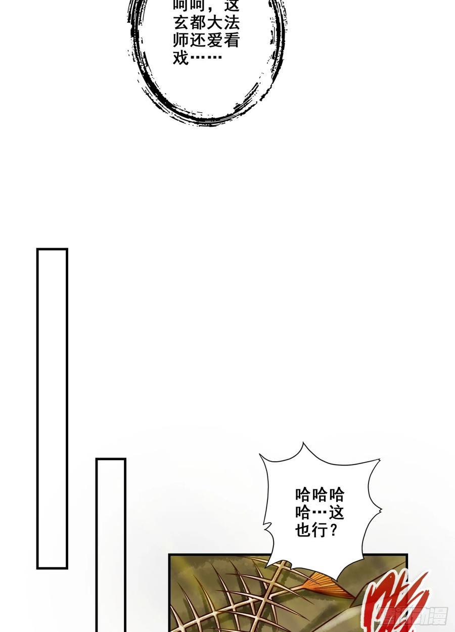 《师兄啊师兄实在太稳健了》第172话-看不透 第28页