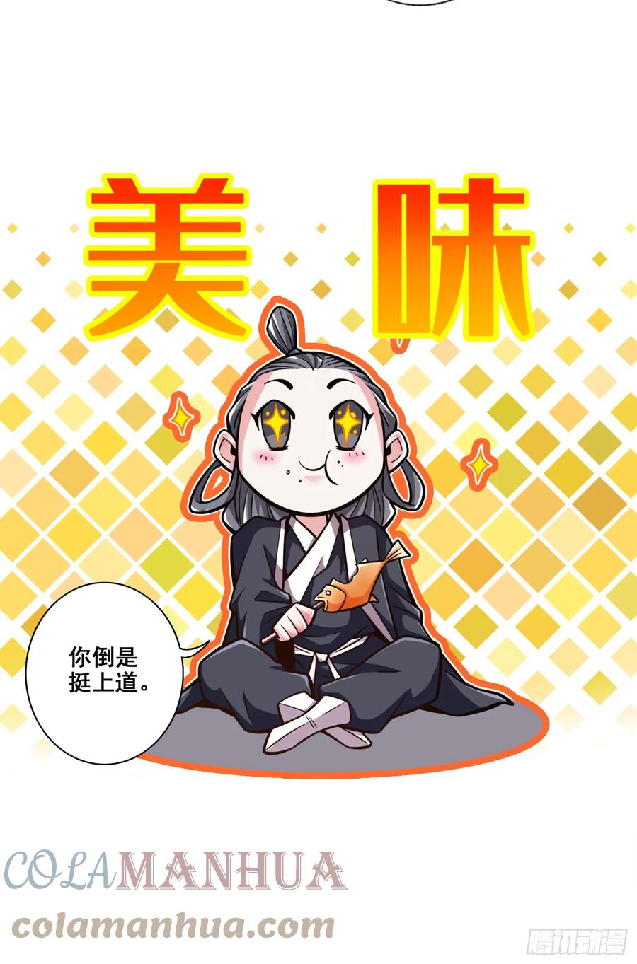 《师兄啊师兄实在太稳健了》第172话-看不透 第19页
