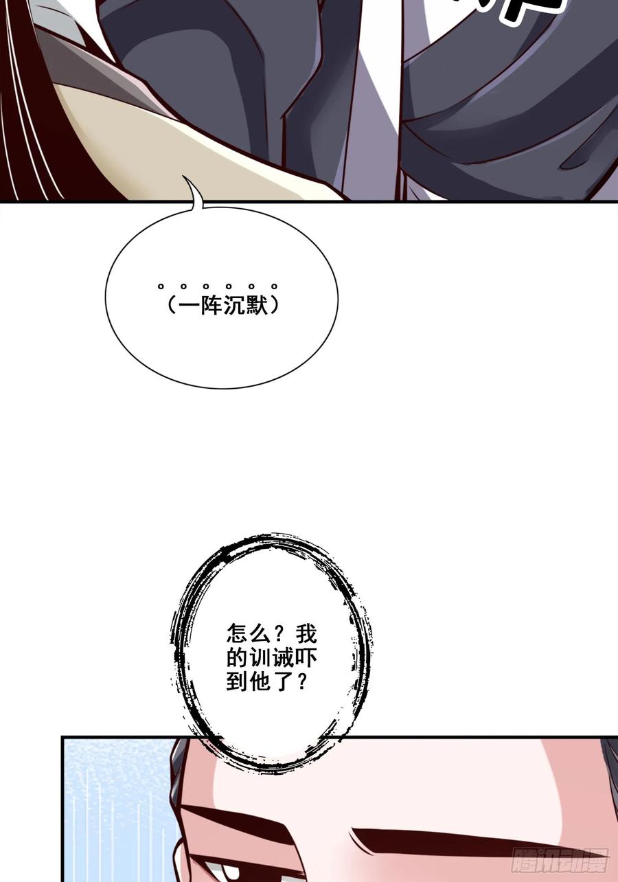 《师兄啊师兄实在太稳健了》第172话-看不透 第38页