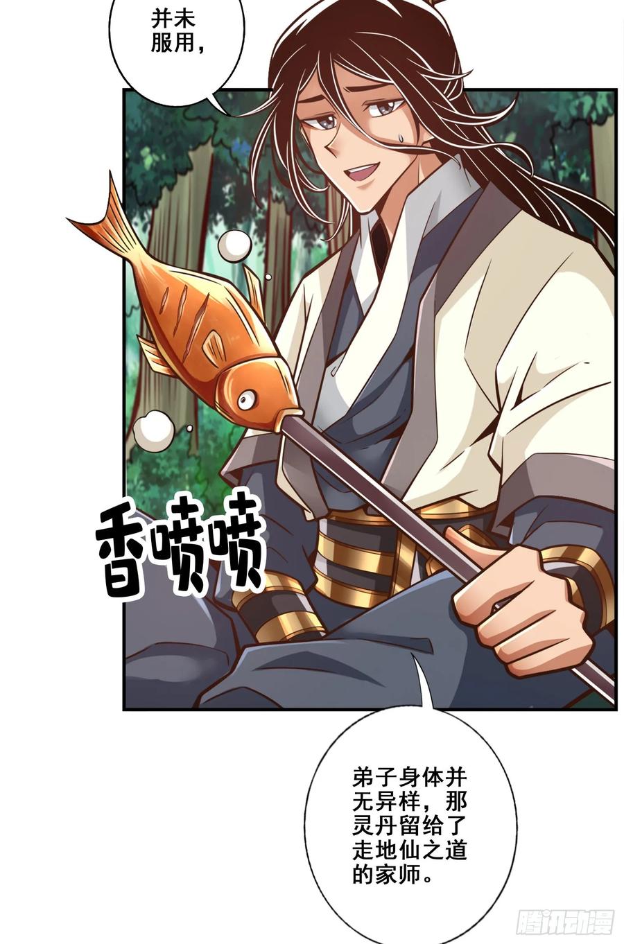 《师兄啊师兄实在太稳健了》第172话-看不透 第18页
