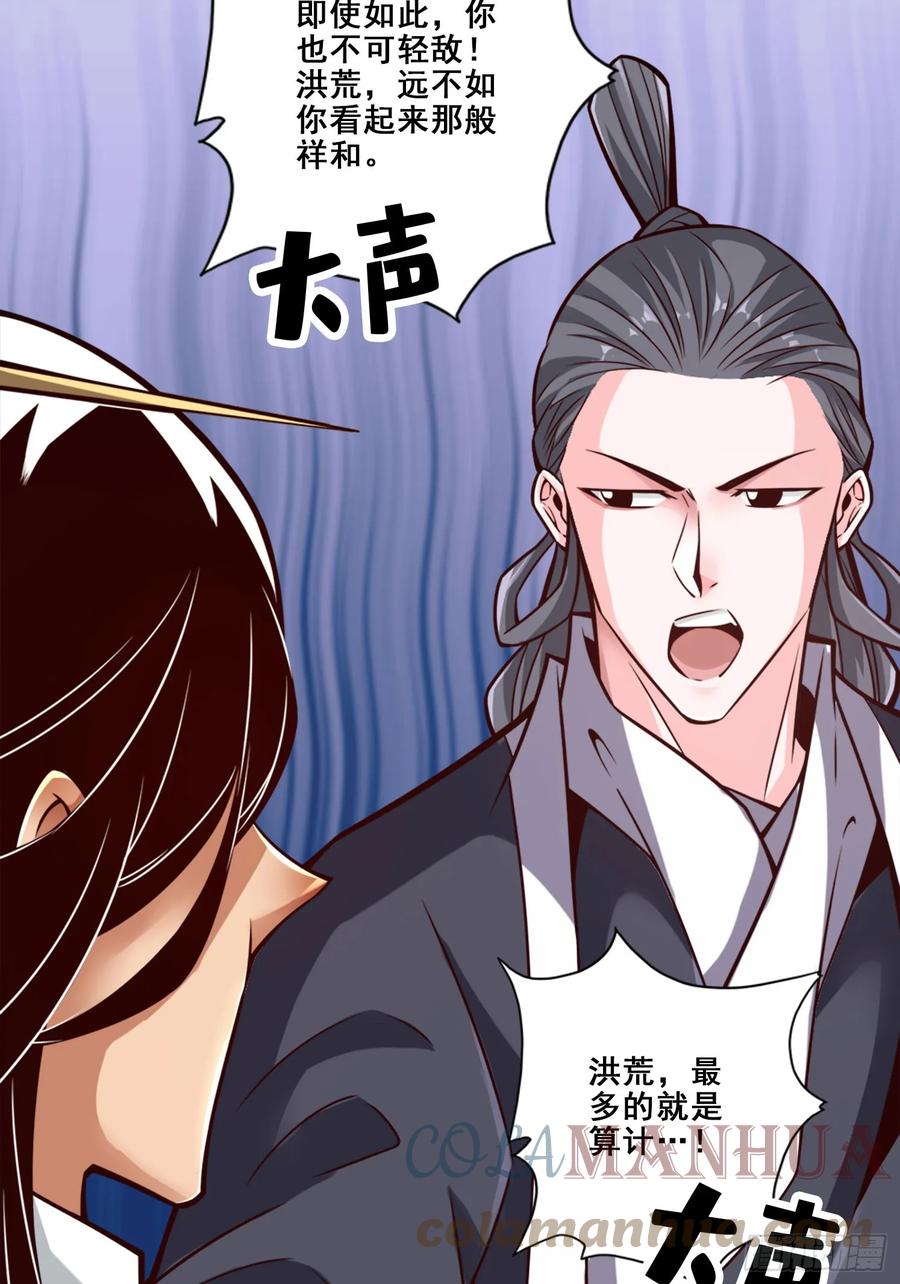 《师兄啊师兄实在太稳健了》第172话-看不透 第37页