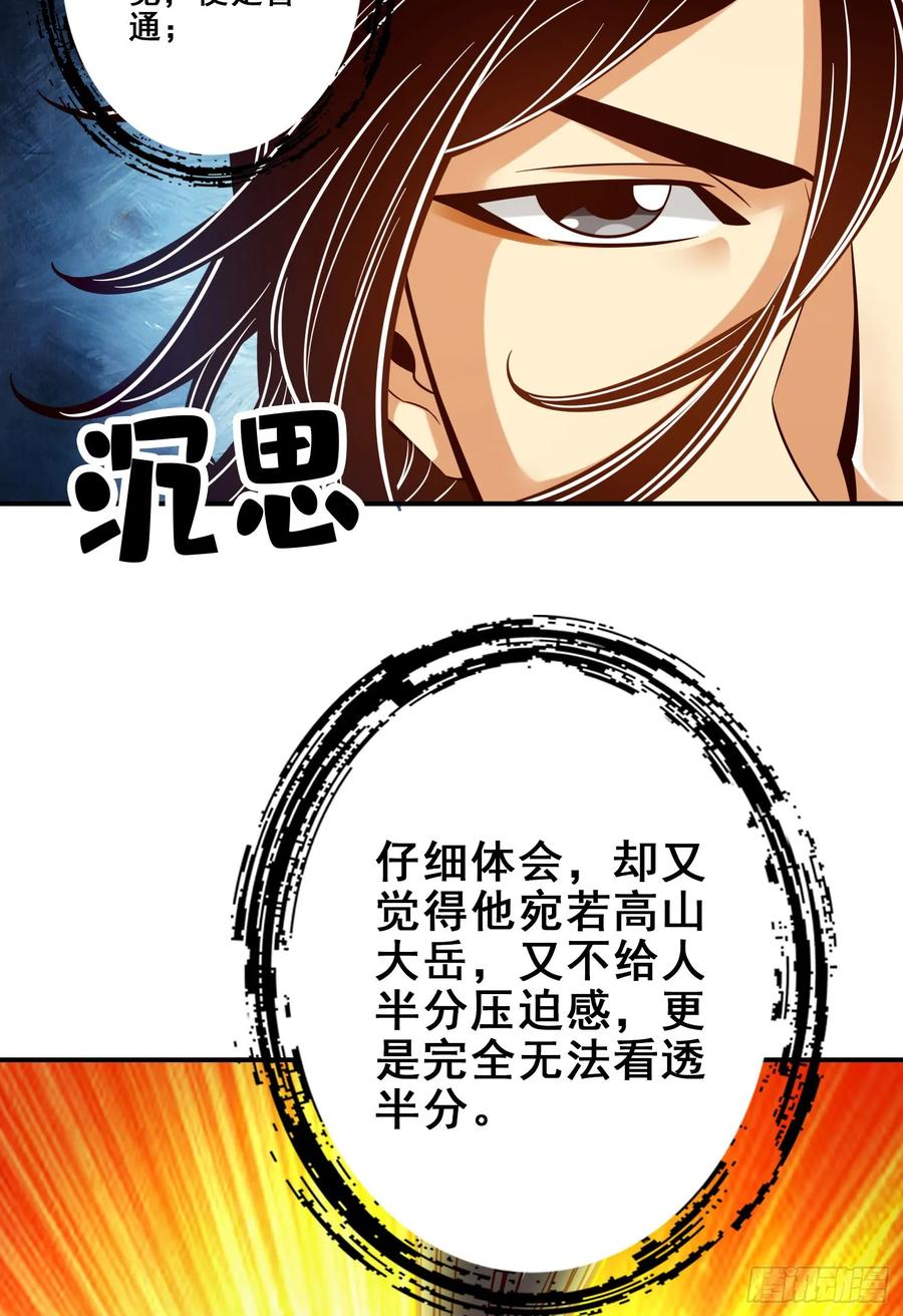 《师兄啊师兄实在太稳健了》第172话-看不透 第6页