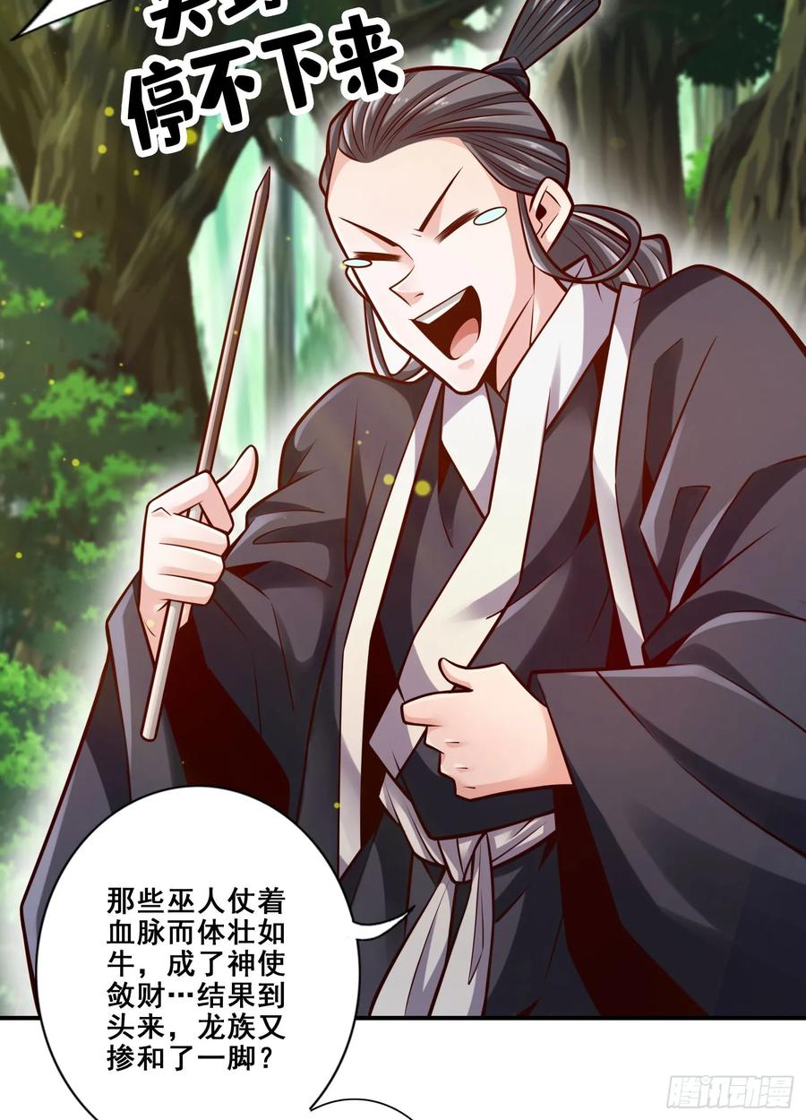 《师兄啊师兄实在太稳健了》第172话-看不透 第30页