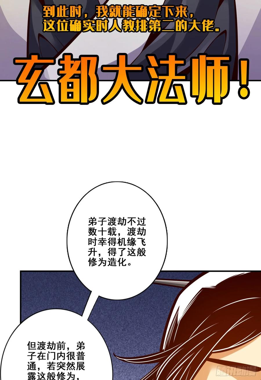 《师兄啊师兄实在太稳健了》第172话-看不透 第8页