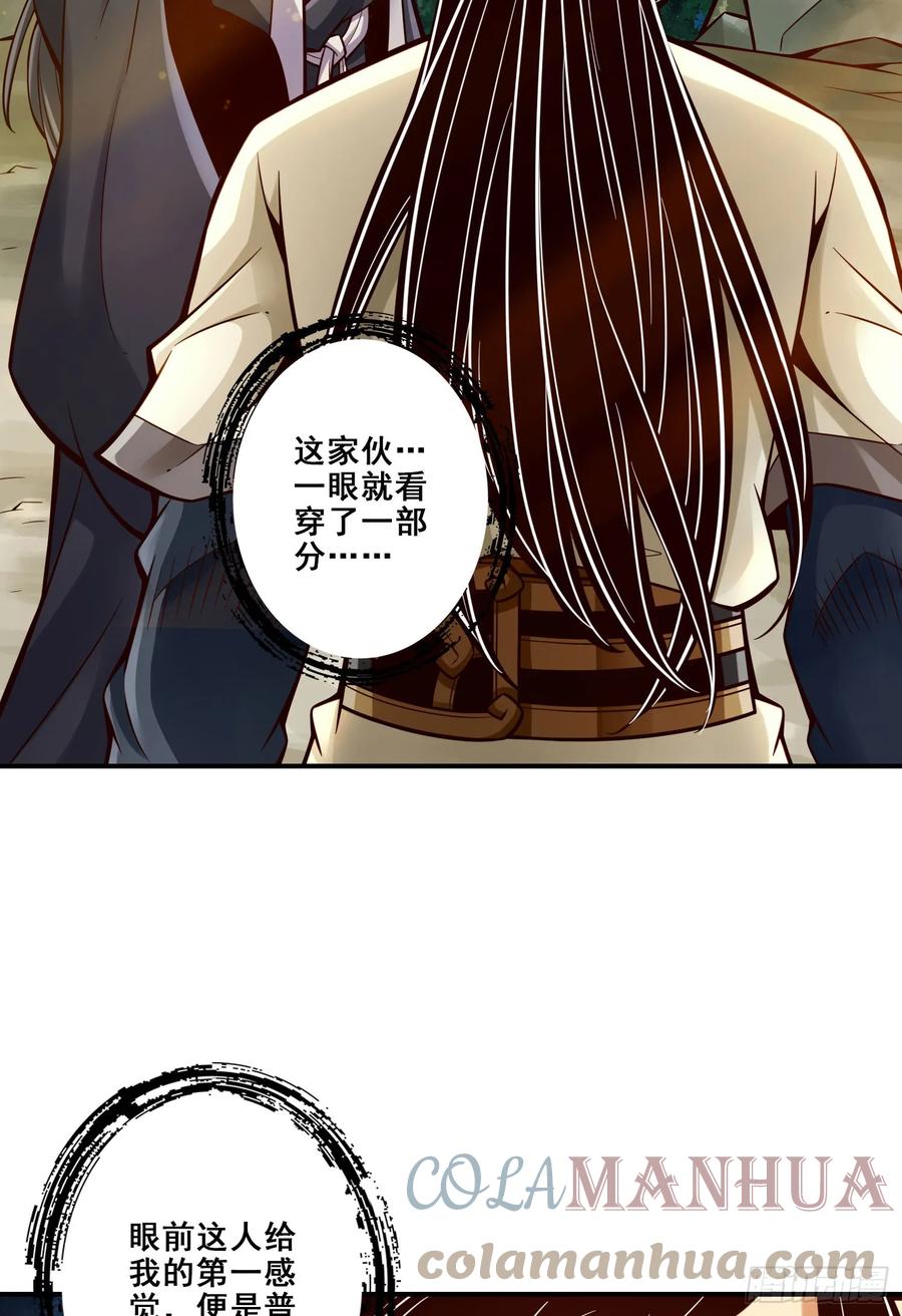 《师兄啊师兄实在太稳健了》第172话-看不透 第5页