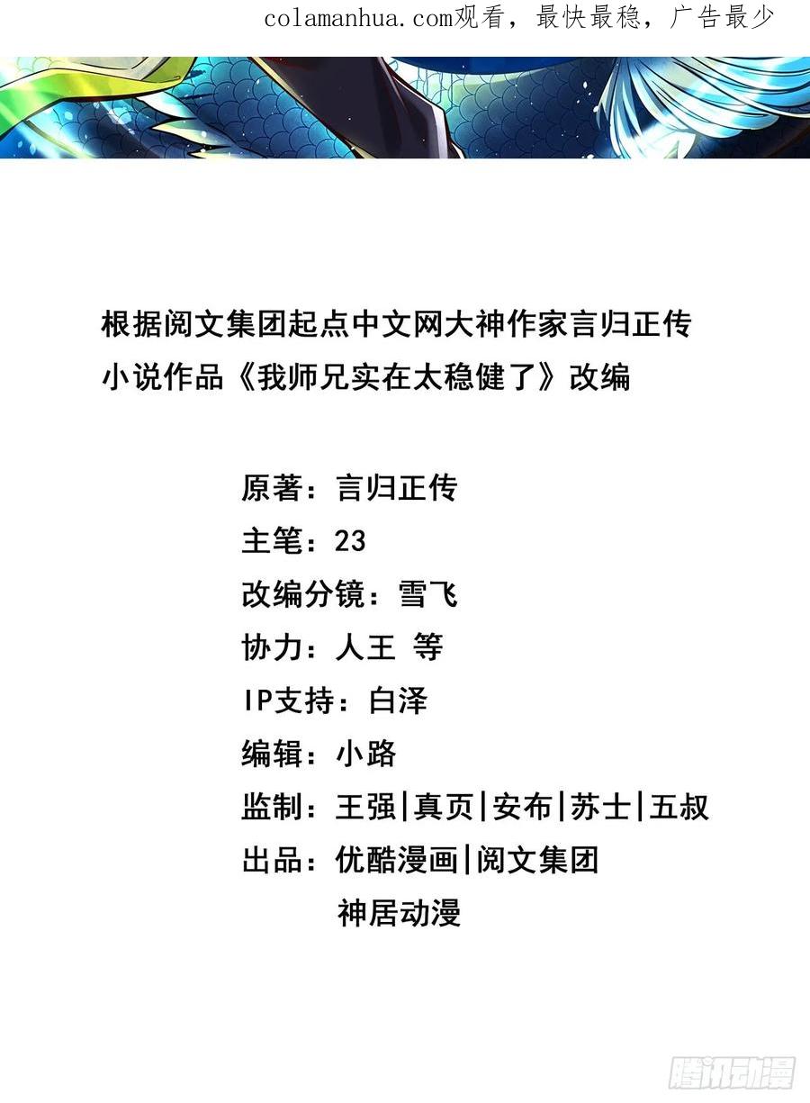《师兄啊师兄实在太稳健了》第172话-看不透 第2页