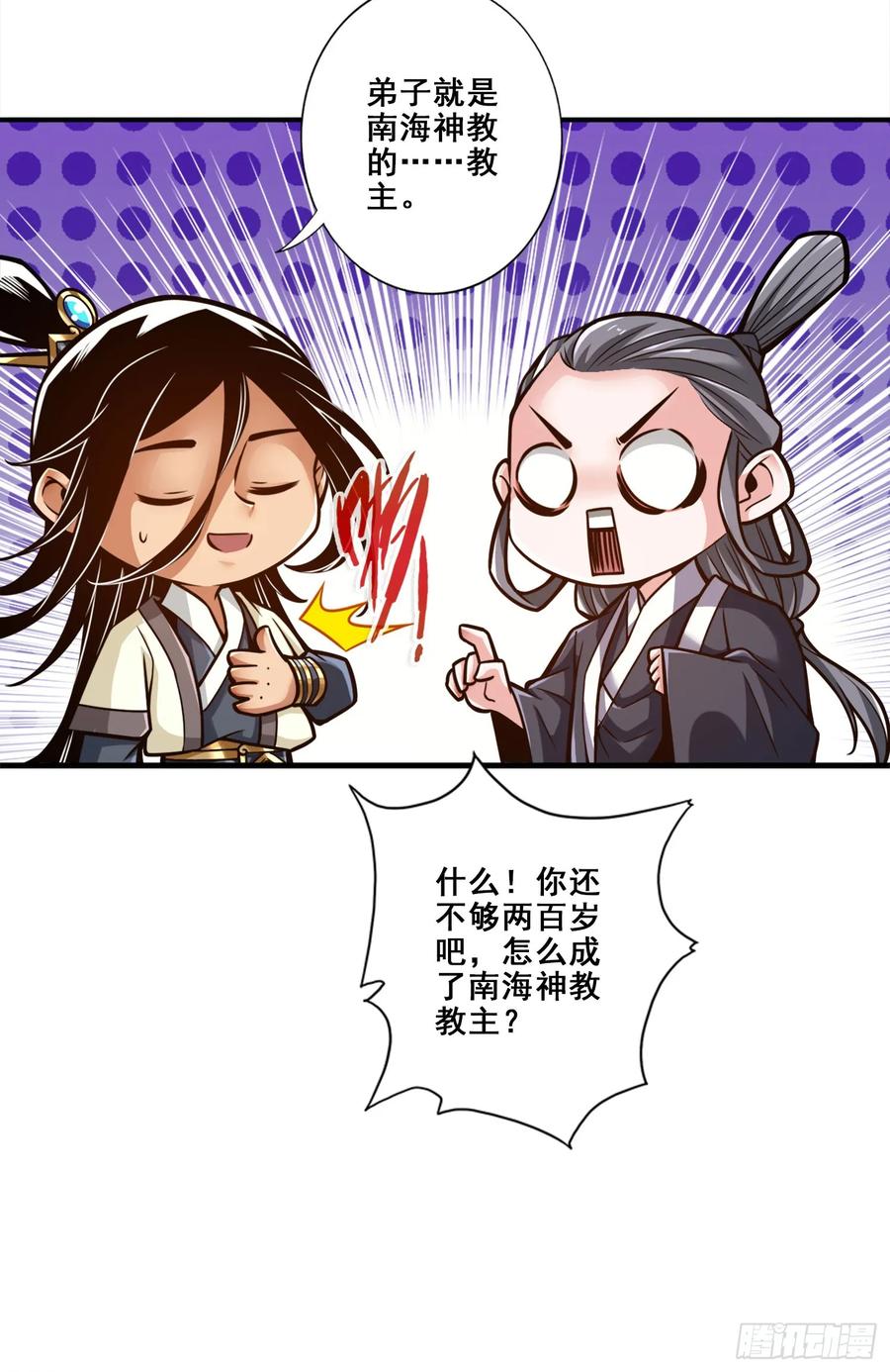 《师兄啊师兄实在太稳健了》第172话-看不透 第26页