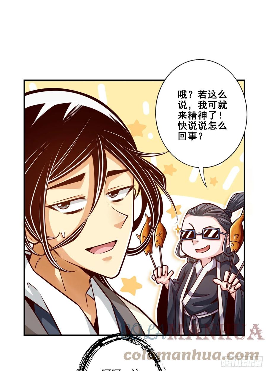 《师兄啊师兄实在太稳健了》第172话-看不透 第27页