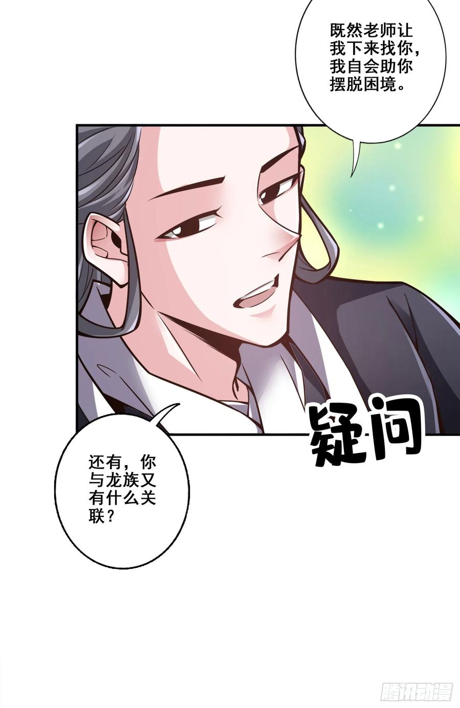 《师兄啊师兄实在太稳健了》第172话-看不透 第24页