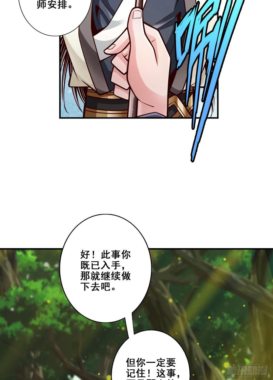 《师兄啊师兄实在太稳健了》第172话-看不透 第32页
