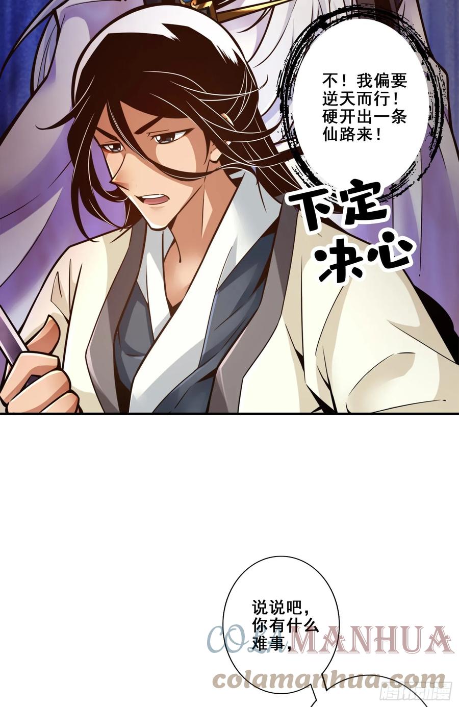 《师兄啊师兄实在太稳健了》第172话-看不透 第23页