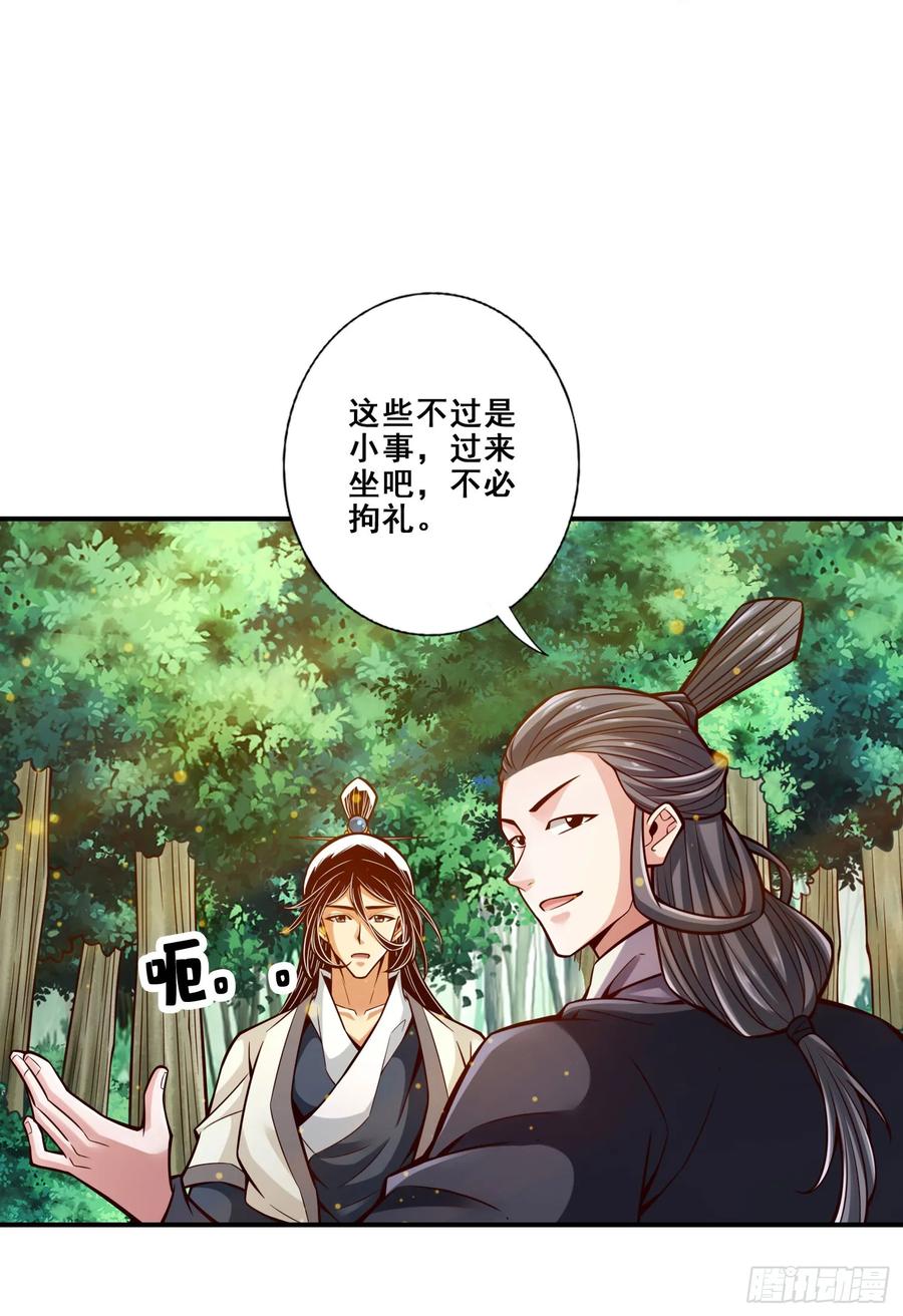 《师兄啊师兄实在太稳健了》第172话-看不透 第10页