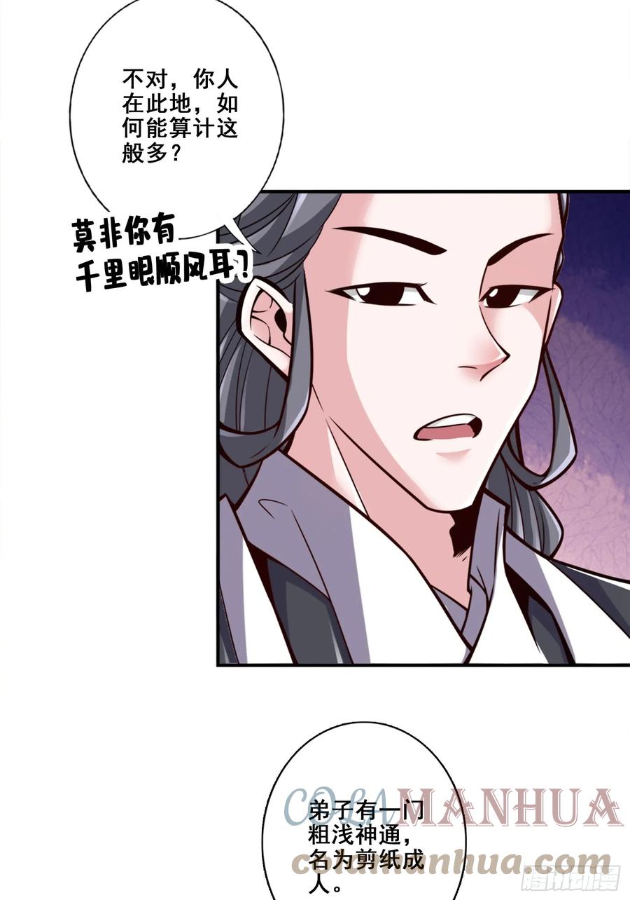 《师兄啊师兄实在太稳健了》第172话-看不透 第35页