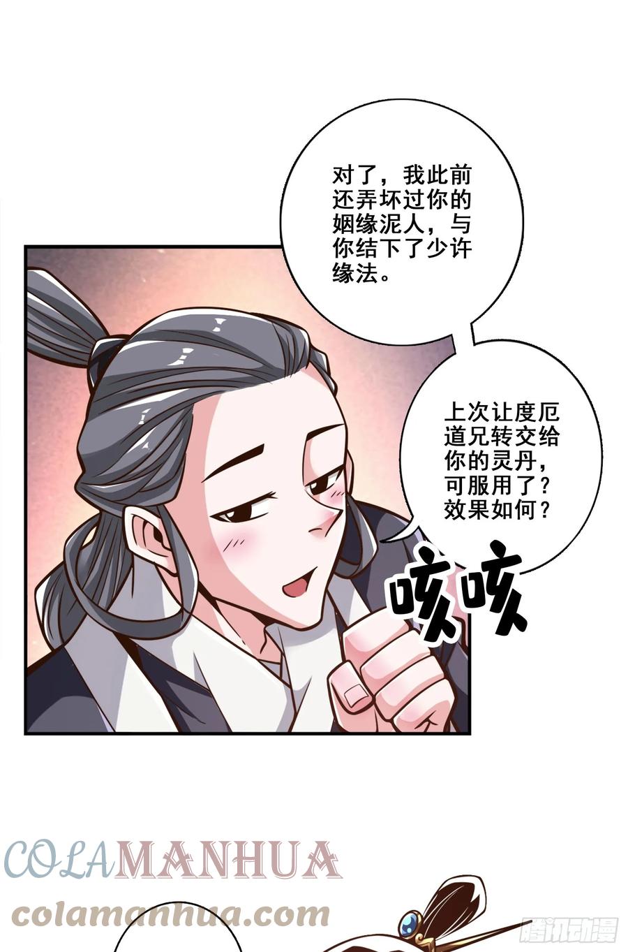 《师兄啊师兄实在太稳健了》第172话-看不透 第17页
