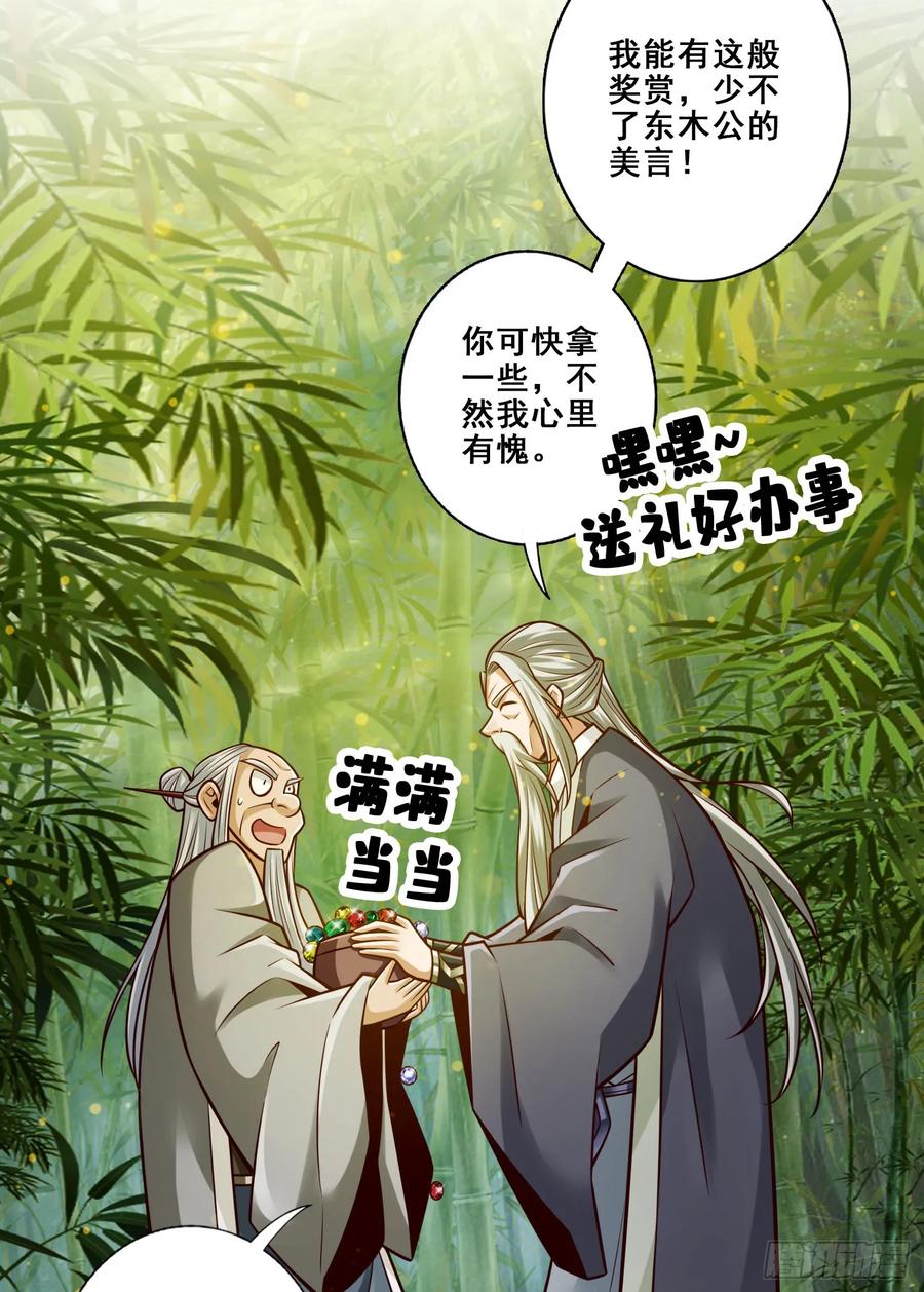 《师兄啊师兄实在太稳健了》第173话-学遁法 第44页