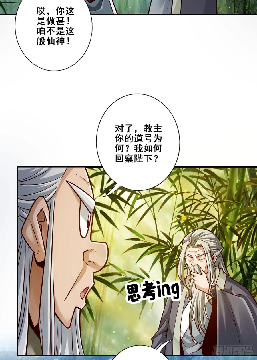 《师兄啊师兄实在太稳健了》第173话-学遁法 第45页