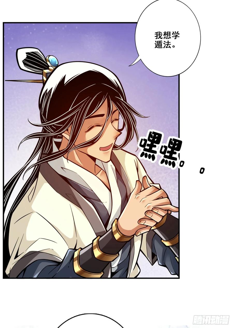 《师兄啊师兄实在太稳健了》第173话-学遁法 第6页