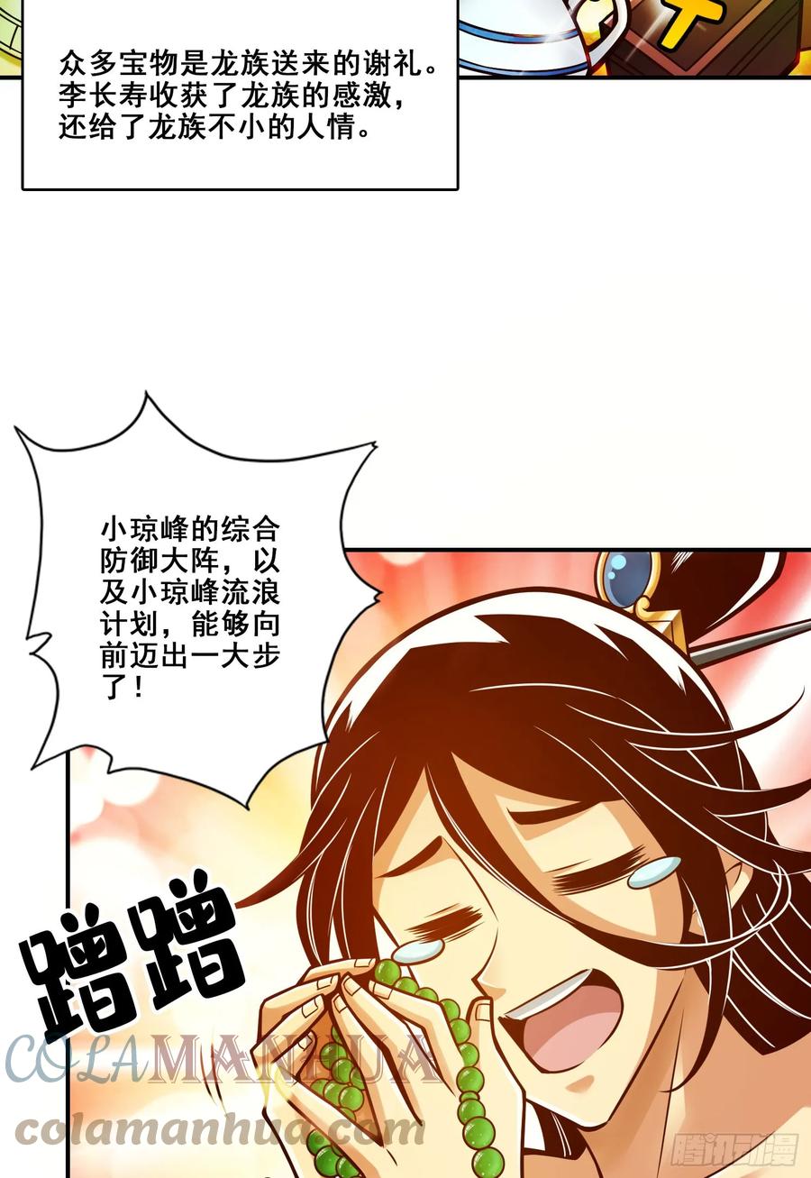 《师兄啊师兄实在太稳健了》第173话-学遁法 第37页