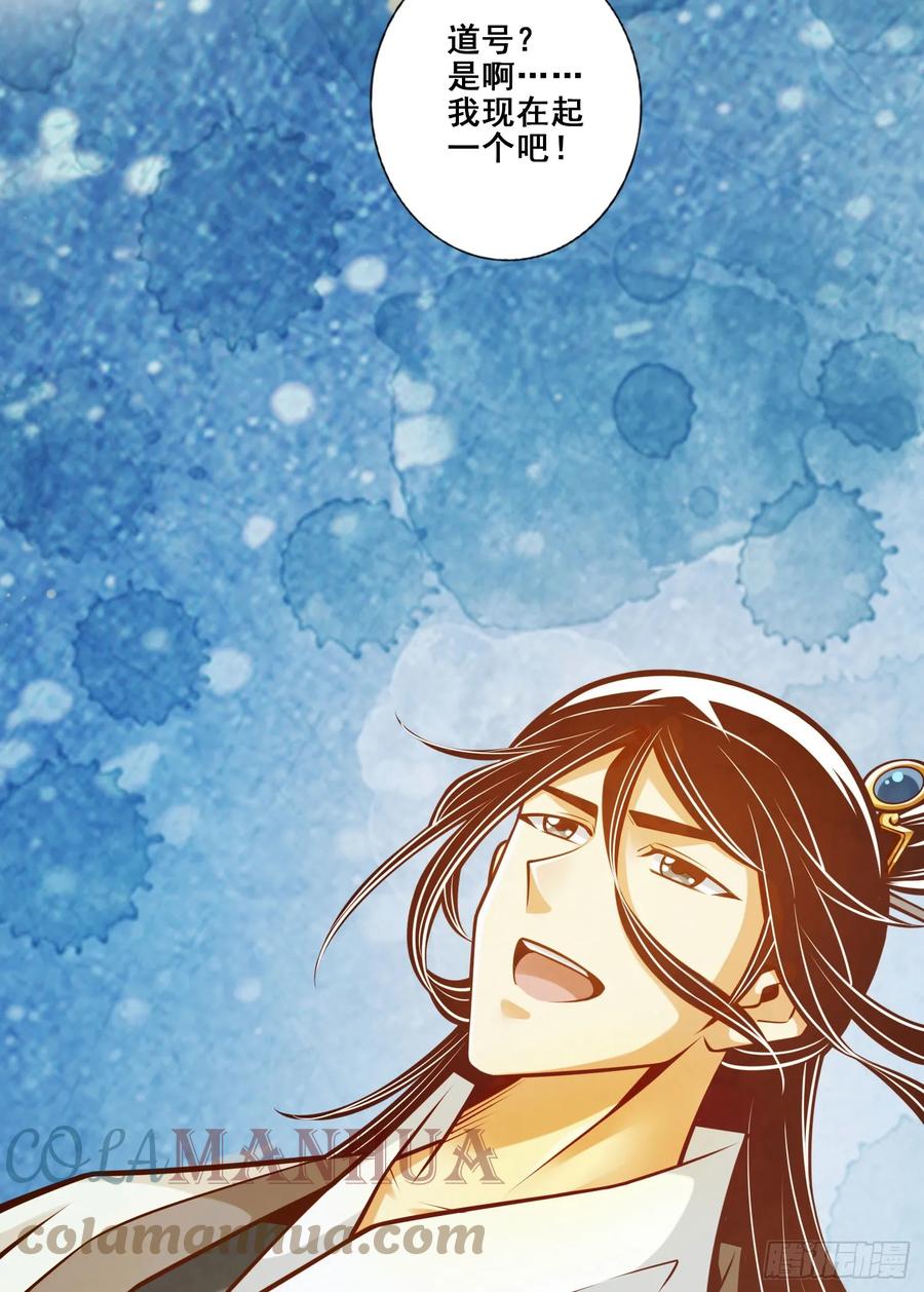 《师兄啊师兄实在太稳健了》第173话-学遁法 第46页