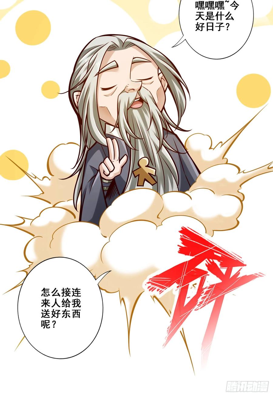 《师兄啊师兄实在太稳健了》第173话-学遁法 第39页