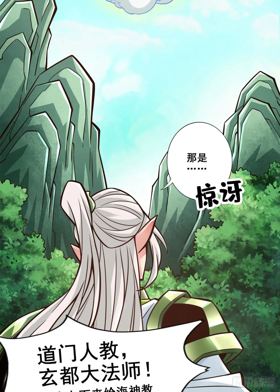 《师兄啊师兄实在太稳健了》第173话-学遁法 第23页