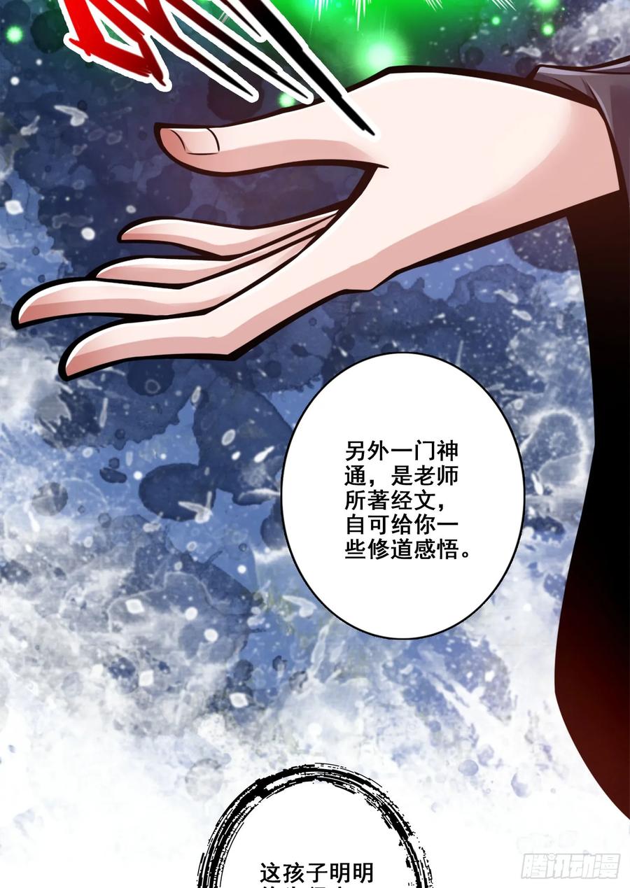 《师兄啊师兄实在太稳健了》第173话-学遁法 第8页