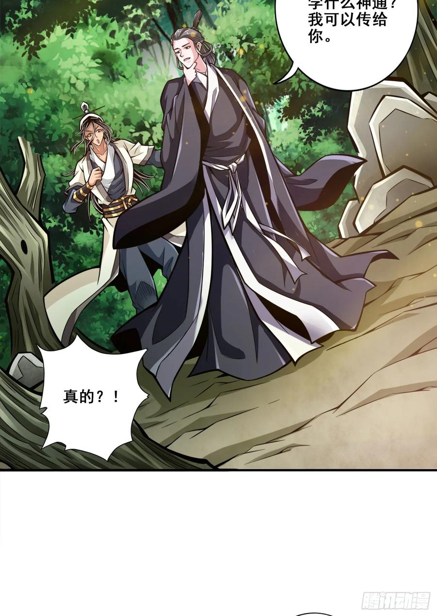 《师兄啊师兄实在太稳健了》第173话-学遁法 第5页