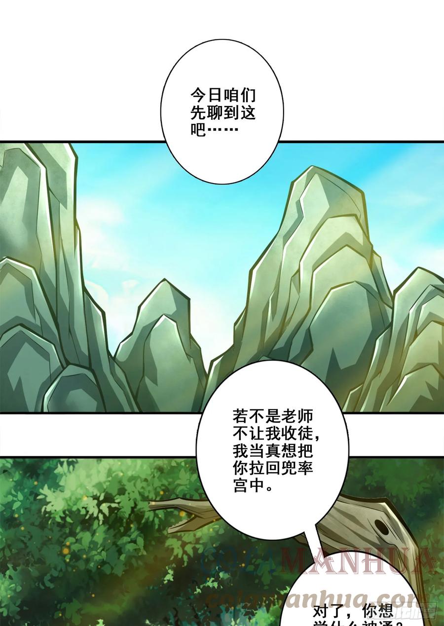 《师兄啊师兄实在太稳健了》第173话-学遁法 第4页