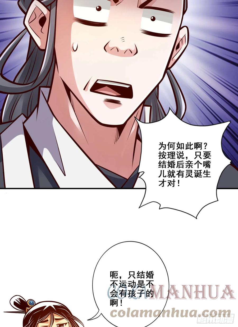 《师兄啊师兄实在太稳健了》第173话-学遁法 第13页