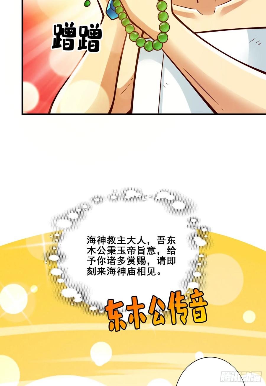 《师兄啊师兄实在太稳健了》第173话-学遁法 第38页