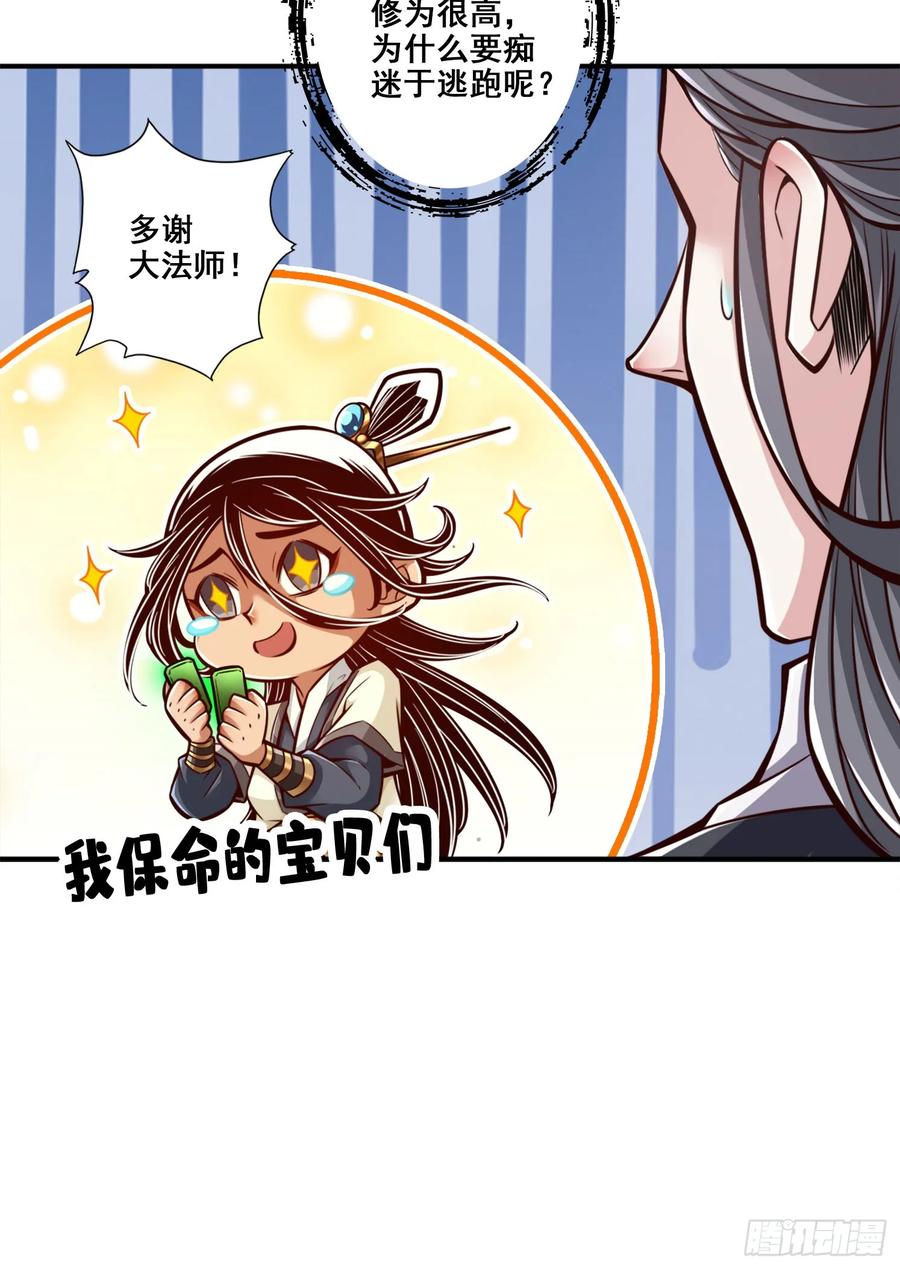 《师兄啊师兄实在太稳健了》第173话-学遁法 第9页