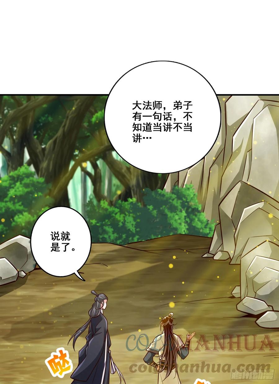 《师兄啊师兄实在太稳健了》第173话-学遁法 第10页