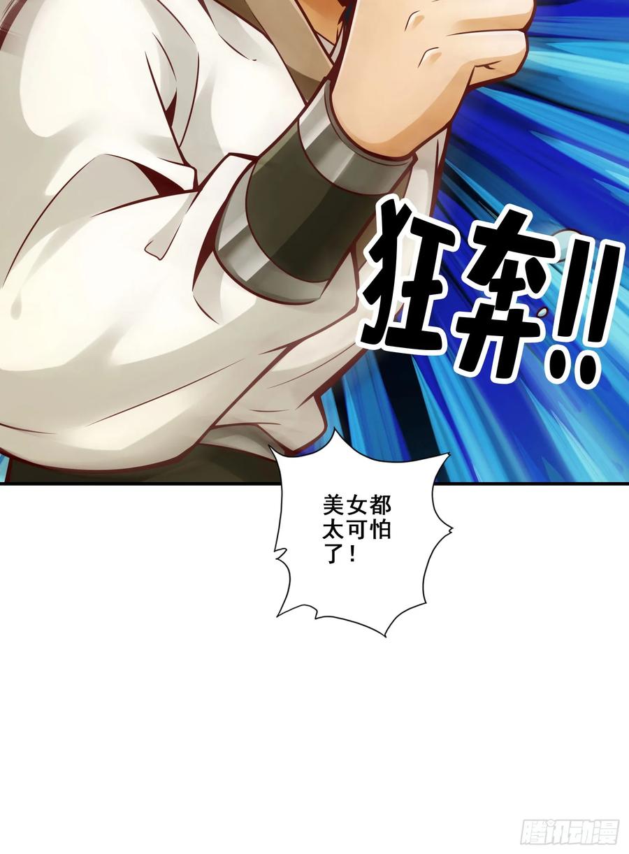 《师兄啊师兄实在太稳健了》第174话-送信 第23页