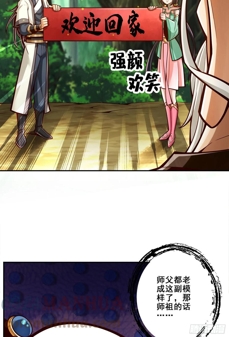 《师兄啊师兄实在太稳健了》第174话-送信 第34页